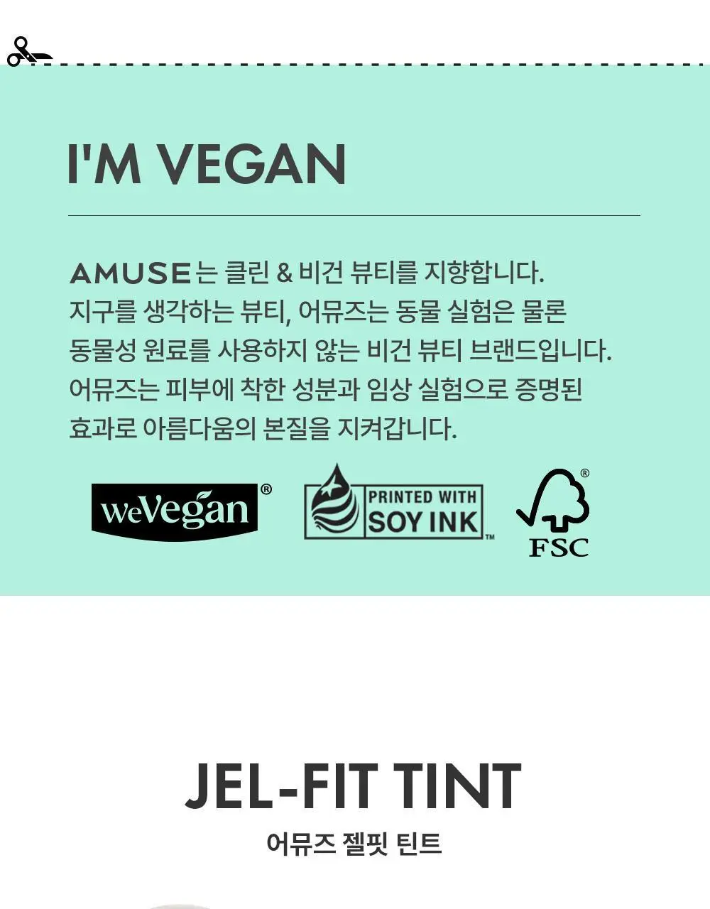 [몬치치 콜라보] 어뮤즈 젤핏 틴트 (+반지 립밤 랜덤 증정) 상세페이지 14